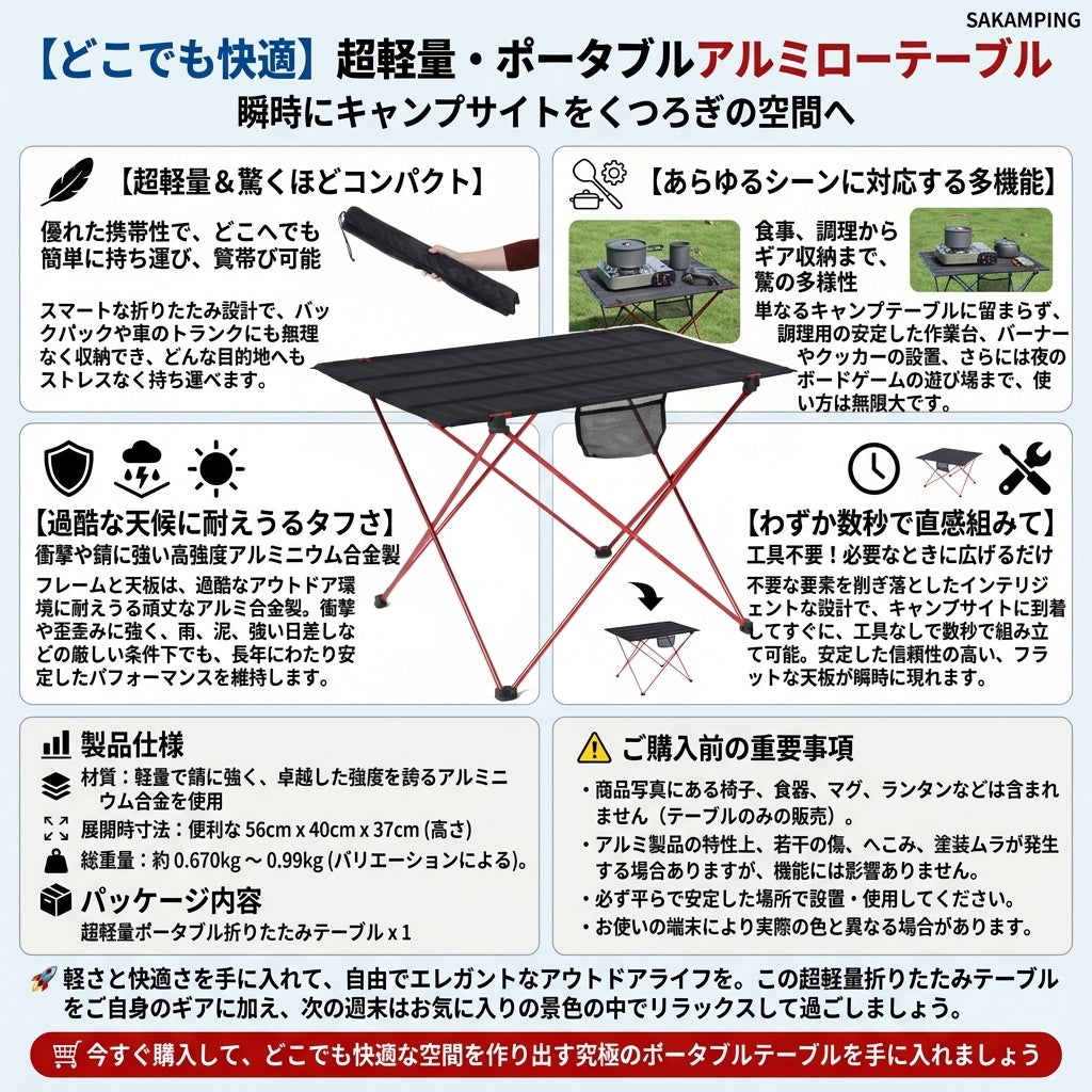 【リュックの重量を感じさせない驚異の極小・超軽量設計】Sakamping 折りたたみ アウトドアテーブル | 航空アルミ製・秒速組み立て・高耐荷重 | ソロキャンプ・本格登山・ツーリング | 1年保証付