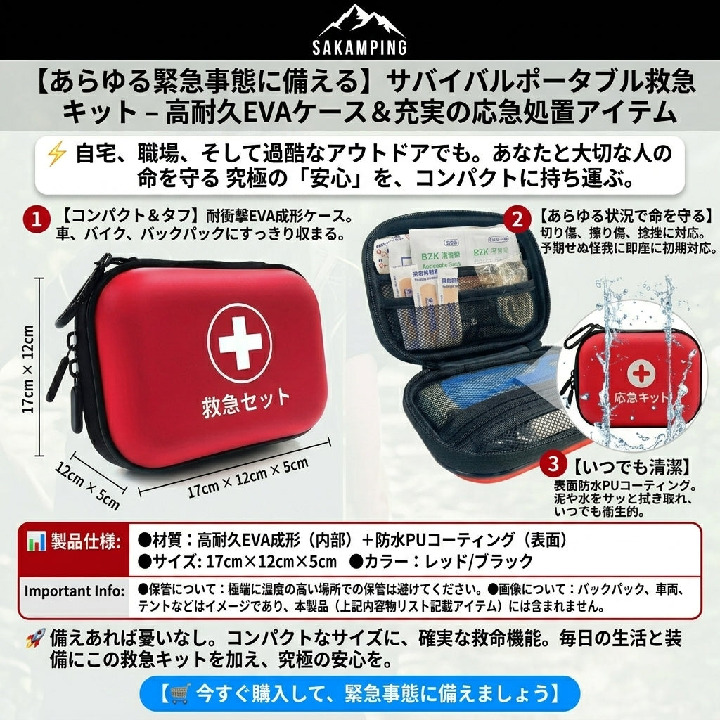 【いざという時の命綱・充実の91アイテムを手のひらサイズに凝縮】Sakamping 救急セット 91点セット | コンパクト・携帯型・応急処置 | 防災・車載・キャンプ・家庭用 | 1年保証付