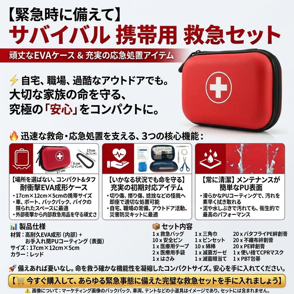 【いざという時の命綱・充実の91アイテムを手のひらサイズに凝縮】Sakamping 救急セット 91点セット | コンパクト・携帯型・応急処置 | 防災・車載・キャンプ・家庭用 | 1年保証付