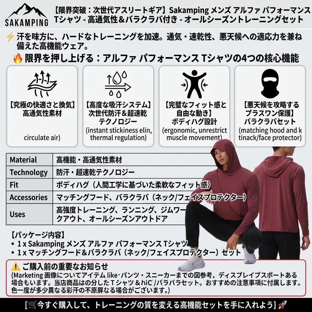 【汗を瞬時に弾き・極限環境でも顔周りまで完全保護】Sakamping メンズ Alpha パフォーマンス Tシャツ & バラクラバセット | 吸汗速乾・超高通気・体温維持 | 登山・サバイバルゲーム・冬のスポーツ | 1年保証付