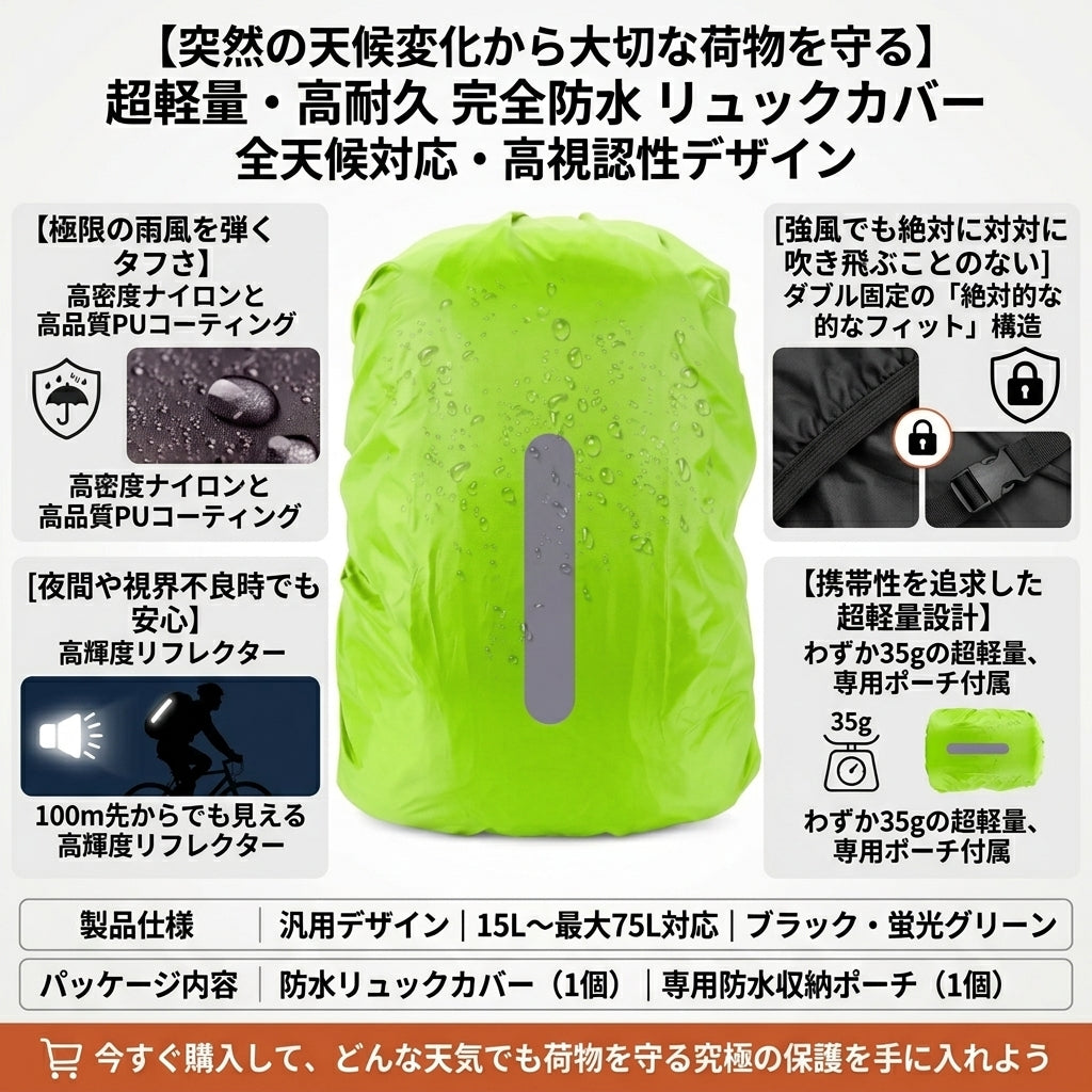【突然の豪雨から大切な装備を死守】Sakamping 高視認性 ザックカバー | 反射テープ付き・強力撥水・軽量 | 本格登山・ハイキング・防災対応 | 1年保証付