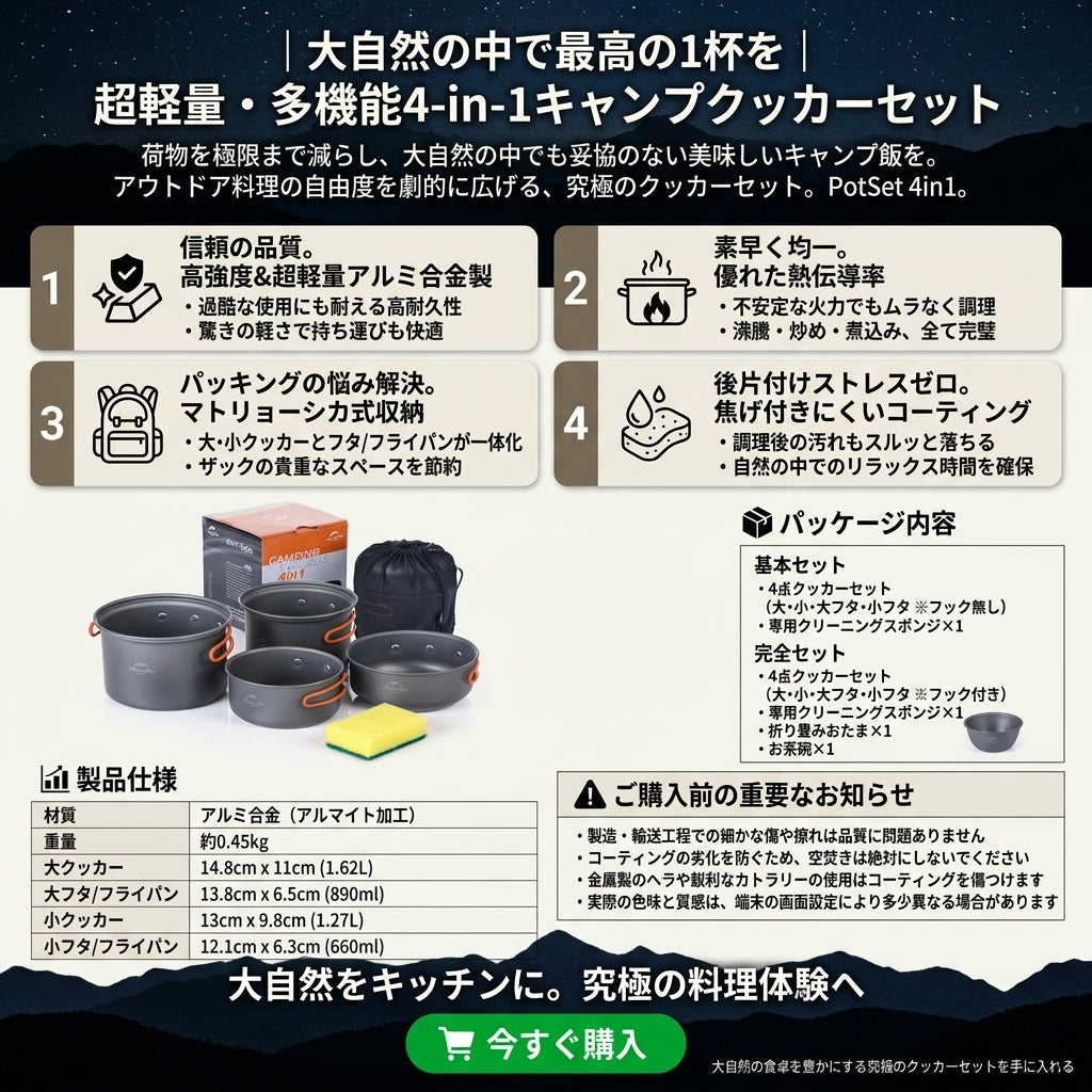 【リュックの隙間に美しく収まる極小軽量設計】Sakamping 4in1 クッカーセット | 超軽量アルミ・ノンスティック加工・スタッキング収納 | 本格登山・バックパッカー・ソロキャンプ | 1年保証付