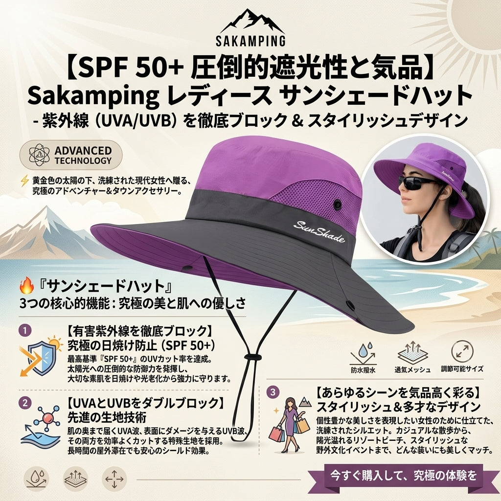 【強烈な紫外線からお肌を完全に守り抜く・小顔効果を叶える洗練デザインと極上の軽やかさ】Sakamping ウィメンズ サンシェード ハット | UVカット UPF50+・スタイリッシュ設計・快適フィット | 紫外線対策・夏の釣り・キャンプ・ガーデニング | 1年保証付