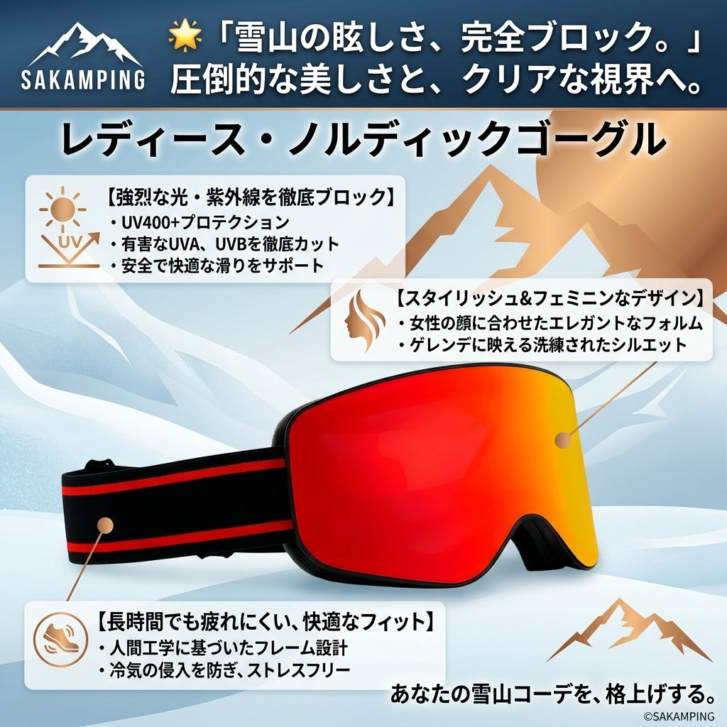 【銀世界に映える洗練されたフェミニンデザイン・強い雪面の照り返しや紫外線から目を完璧に守る広角視界】Sakamping ウィメンズ ノルディック ゴーグル (レディース スノーボード&スキー用 UV400+ スノーゴーグル) | UV400+ 99.9%紫外線カット・防曇ダブルレンズ・アジアンフィット女性用設計・広角球面視野 | スノーボード・スキー・冬キャンプ・雪山アクティビティ | 1年保証付