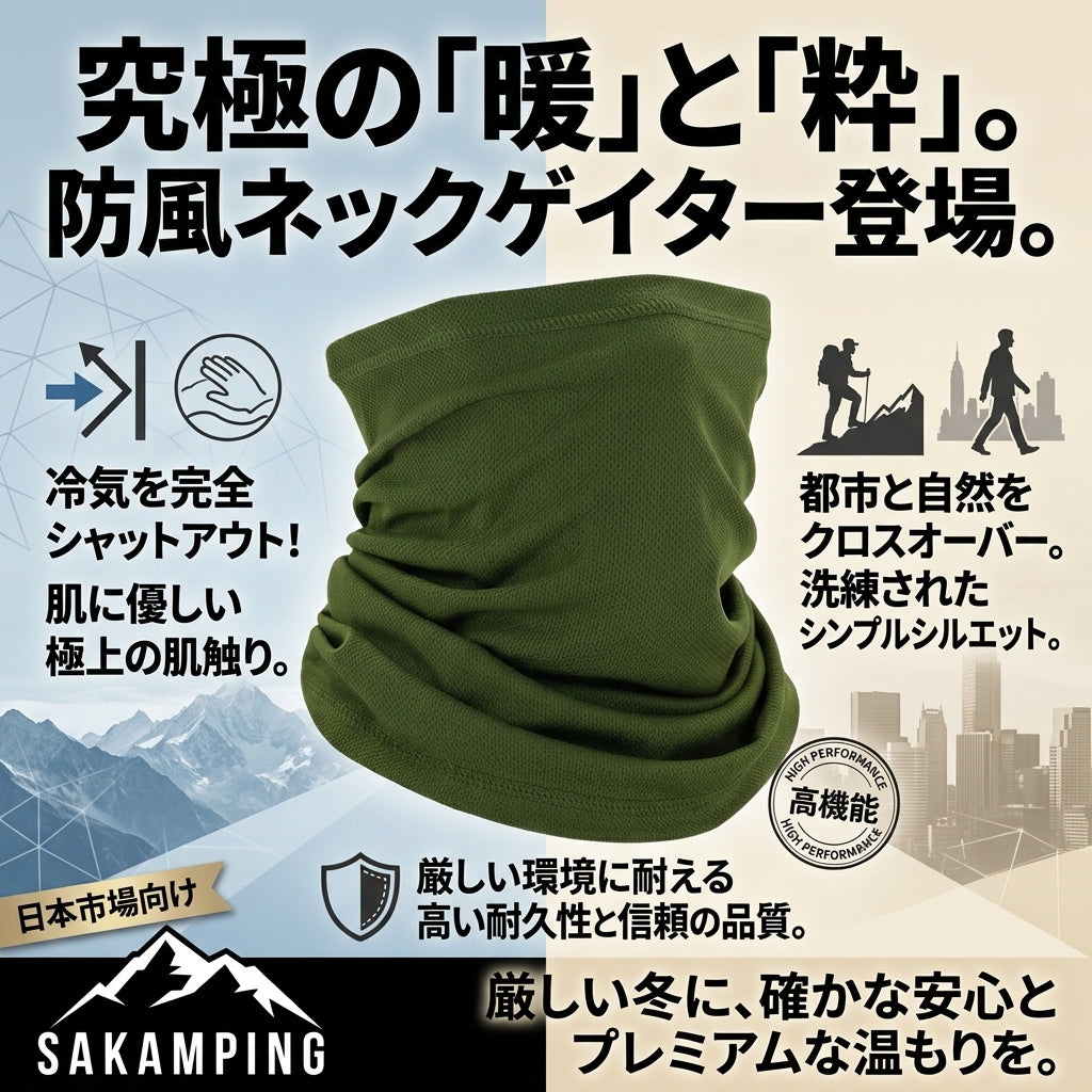【首元からの寒風を完全シャットアウト・サッと着けて即暖かい洗練デザインと極上の肌触り】Sakamping メンズ ウィンドプルーフレックゲイター (多機能防風保温ネックウォーマー) | 防風シェル・極暖裏起毛・高透湿・調整ドローコード・軽量ストレッチ | 冬の通勤・バイク・釣り・冬キャンプ・タウンユース | 1年保証付
