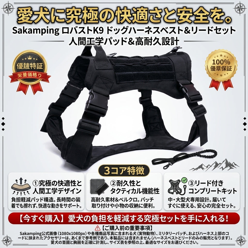 【中・大型犬の強い引きも確実制御・極厚パッドで愛犬の体を優しく守る】Sakamping K9 犬用 タクティカルハーネス リードセット | 高耐久・クッション構造・抜け出し防止 | キャンプ・アウトドア・毎日の散歩 | 1年保証付
