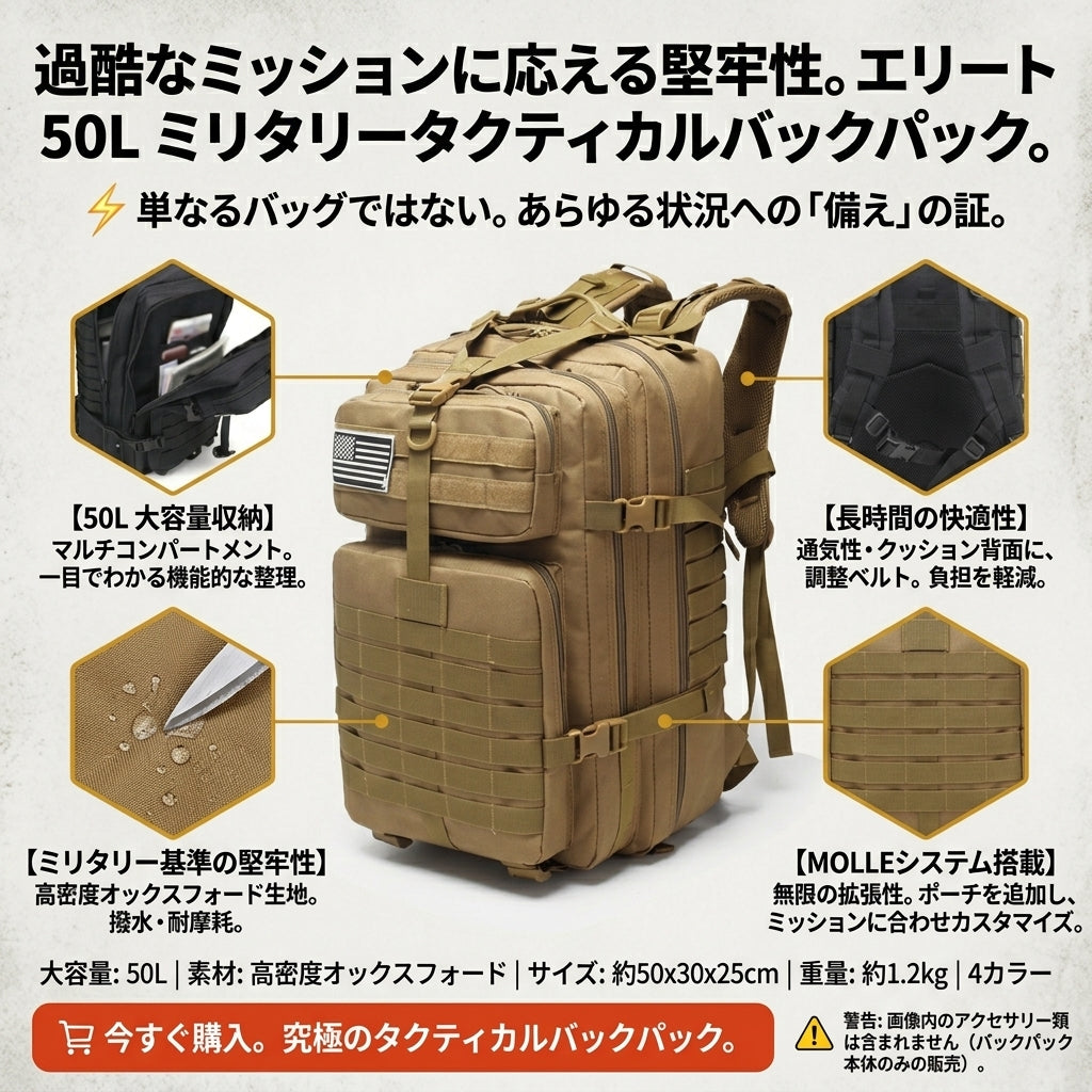 【圧倒的なタフネスと機能美・軍用レベルの収納力】Elite 50L タクティカル バックパック | モールシステム対応・高耐久・撥水 | サバゲー・本格登山・防災用 | 1年保証付