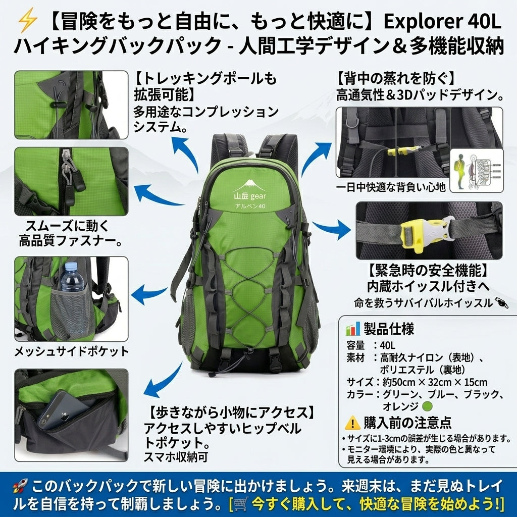【長時間歩行でも背中が蒸れない・極上のフィット感】Explorer 40L 登山ザック | 荷重調整システム・クッション背面・ホイッスル内蔵 | 本格登山・日帰りハイキング・防災用 | 1年保証付