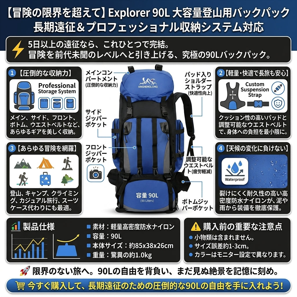 【長期遠征の過酷な天候も完全防護・驚異の90L大容量】Sakamping 大型登山ザック | 完全防水・人間工学設計・高耐久 | 本格縦走・長期キャンプ・防災備蓄 | 1年保証付