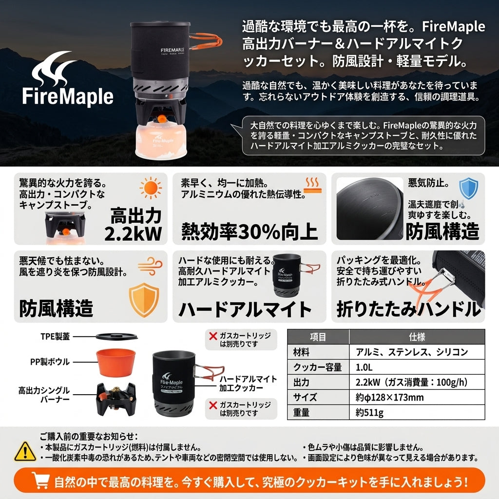 【風速の強い山頂でも一瞬で湯が沸く高効率】Fire-Maple キャンプ クッカー&ストーブセット | ハードアルマイト加工・防風設計・軽量 | 本格登山・バックパッキング・ソロキャンプ | 1年保証付