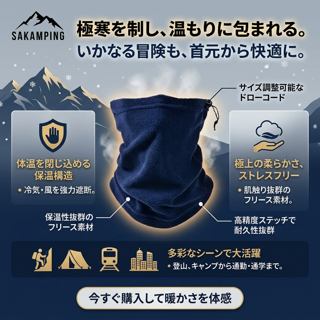 【首元に極上の柔らかさと包み込まれる暖かさを・寒風をシャットアウトして1日中快適な高機能ネックウェア】Sakamping フリース ネック スカーフ (高機能極暖防風マイクロフリースネックウォーマー) | 高密度マイクロフリース・防風保温・吸汗速乾・軽量ストレッチ・肌触り滑らか・ワンタッチ調整 | 冬の通勤・街着・冬キャンプ・冬釣り・スキー・バイク | 1年保証付