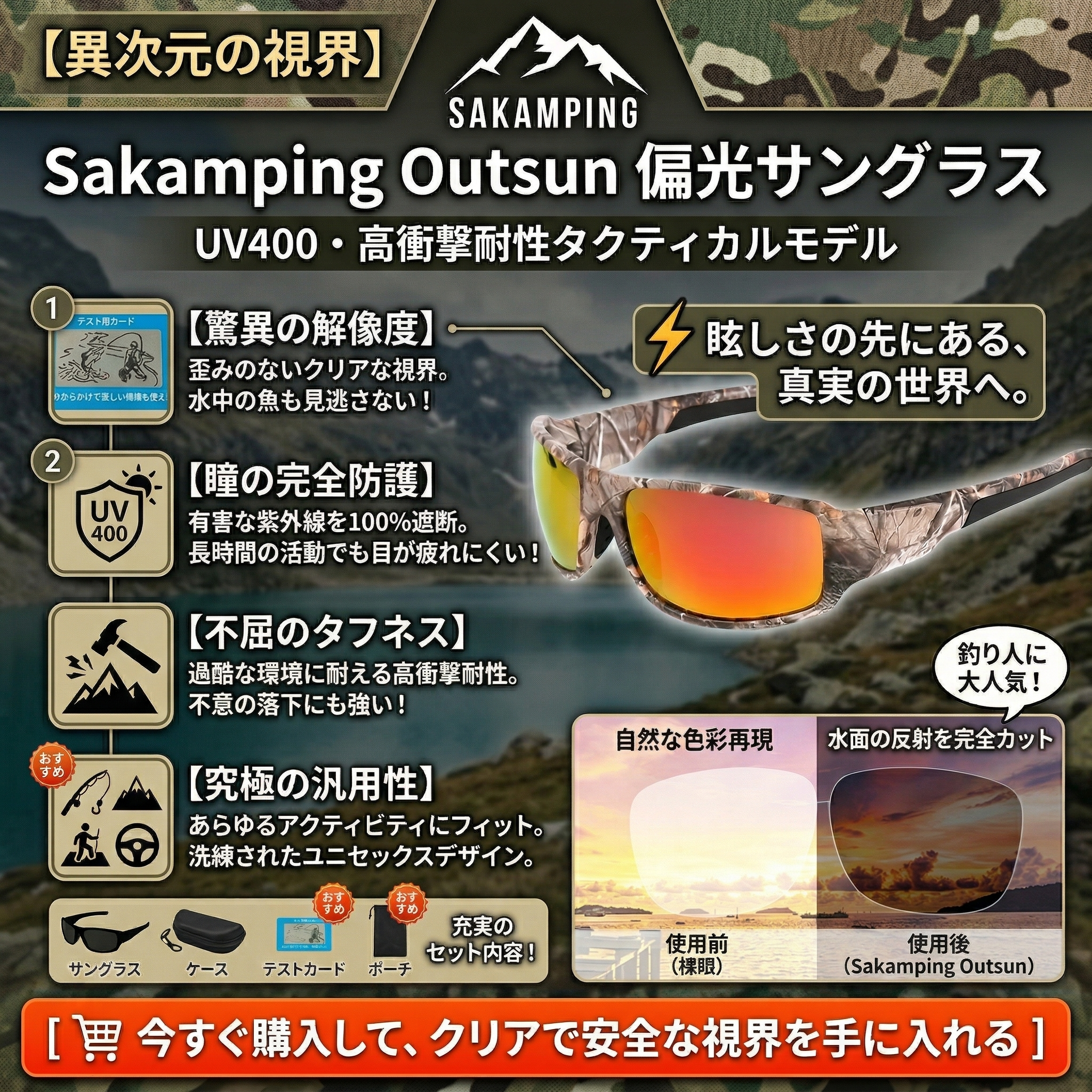 【水面反射を完全カット】Sakamping Outsun 1 偏光サングラス | 高解像度HDレンズ・UV400保護 | 耐衝撃設計・超軽量フレーム | 釣り・ドライブ・登山に最適 | 安心の1年保証付