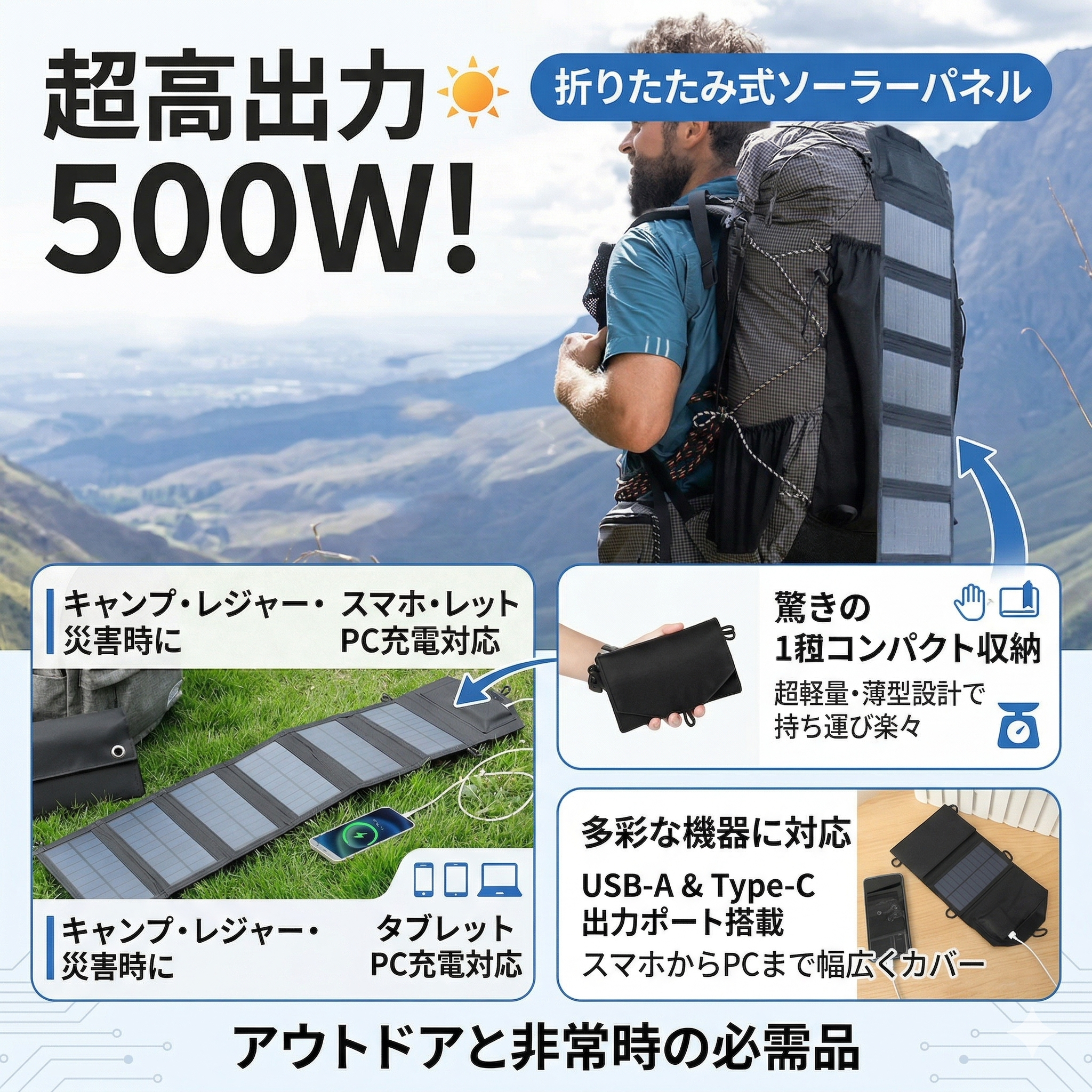 【究極の自給自足】Sakamping 500W ポータブルソーラーパネル | 高効率単結晶シリコン・IP67防水 | 折りたたみ式・超軽量設計 | キャンプ・車中泊・災害対策 | 1年保証付