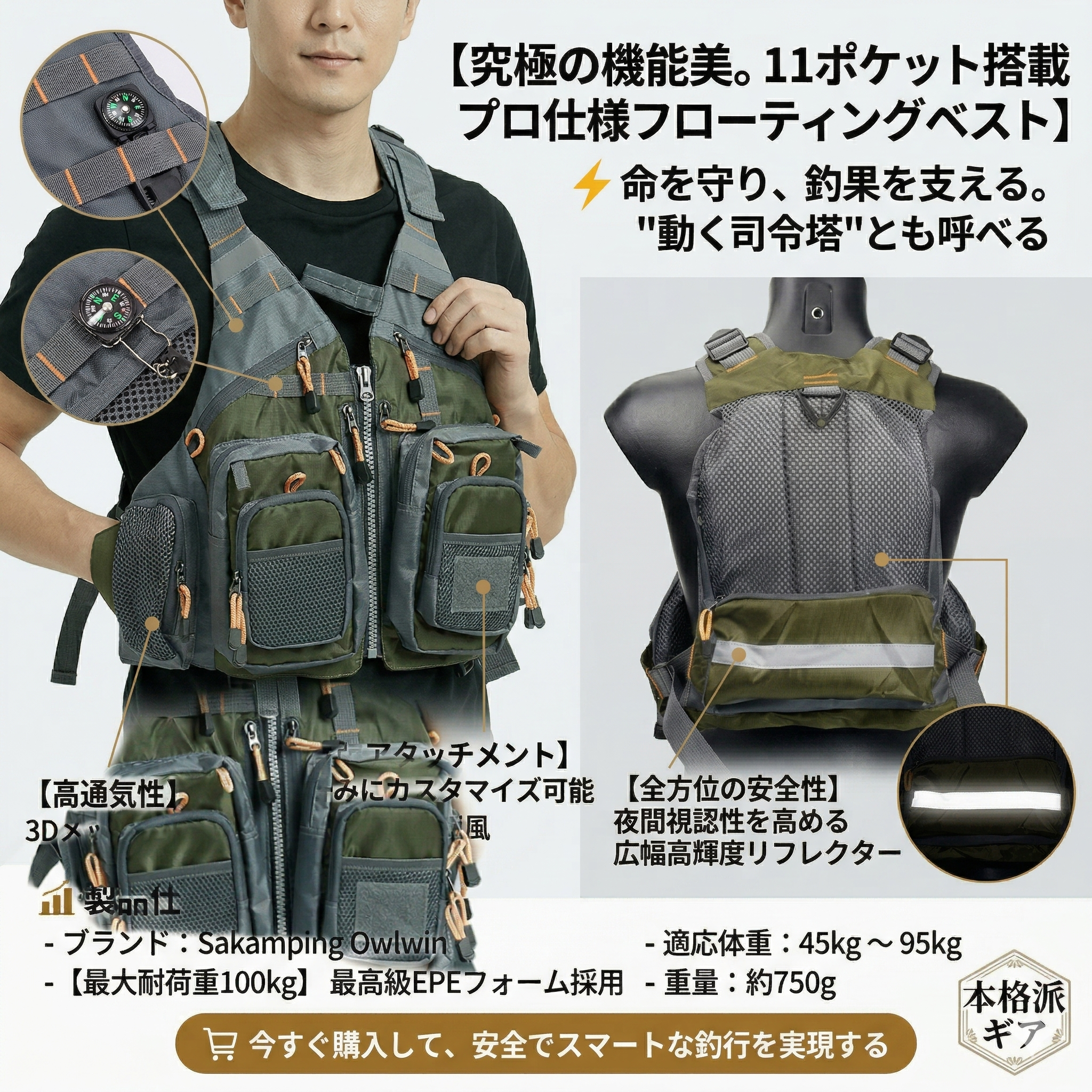 【1着2役】Sakamping Owlwin ライフジャケット | 浮力材着脱可能・多機能フィッシングベスト | 大容量収納・通気性メッシュ | 反射材・ホイッスル付 | 釣り・磯・防波堤対応 | 安心の1年保証付