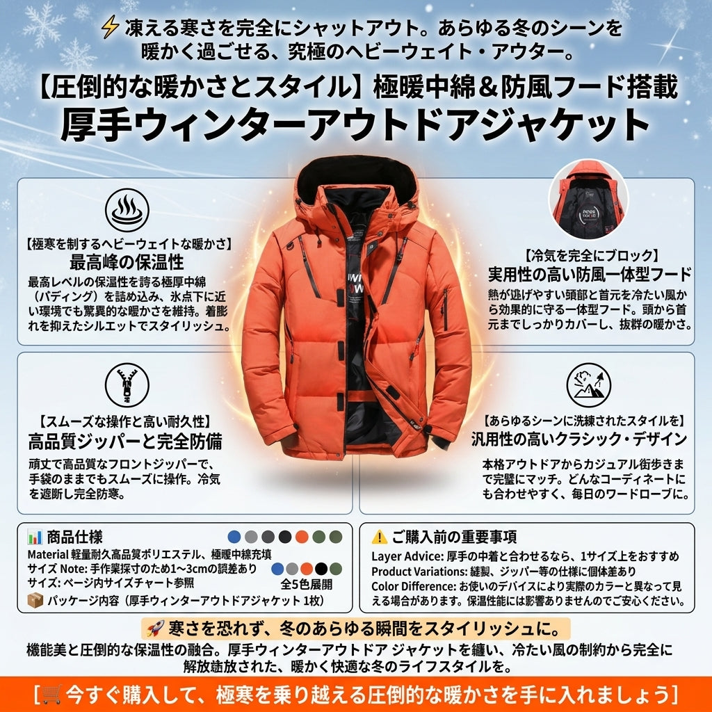 【極寒の冬を乗り切る極暖アウター】Sakamping 厚手 ウィンタージャケット | 防風・高保温・ヘビーウェイト | フード付き 中綿コート | 冬キャンプ・ワカサギ釣り・雪国対応 | 1年保証付