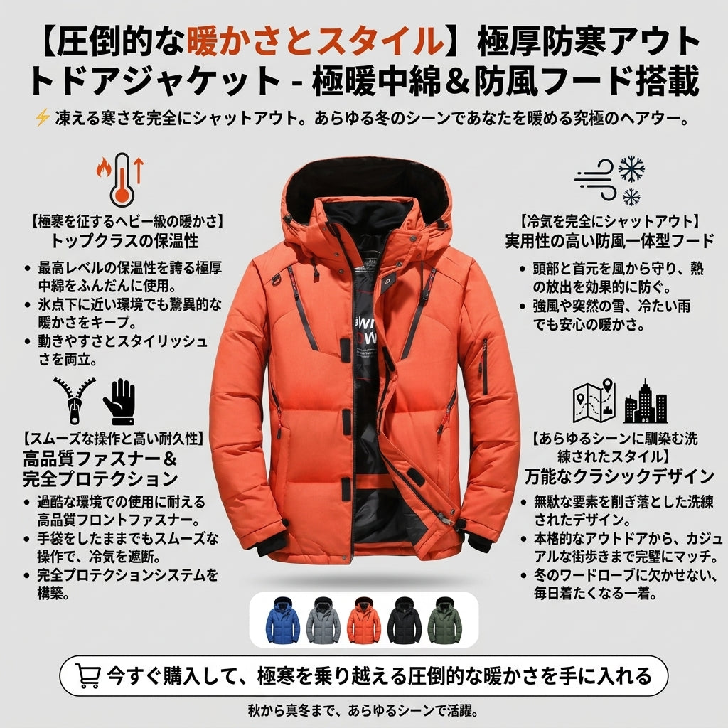 【極寒の冬を乗り切る極暖アウター】Sakamping 厚手 ウィンタージャケット | 防風・高保温・ヘビーウェイト | フード付き 中綿コート | 冬キャンプ・ワカサギ釣り・雪国対応 | 1年保証付