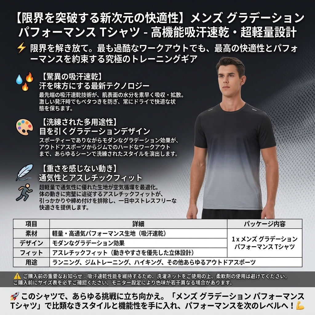 【汗を瞬時に逃がし常にドライ・鍛えた体を美しく魅せる】Sakamping メンズ グラデーション スポーツTシャツ | 吸汗速乾・高通気・ストレッチ | トレーニング・ランニング・アウトドア | 1年保証付