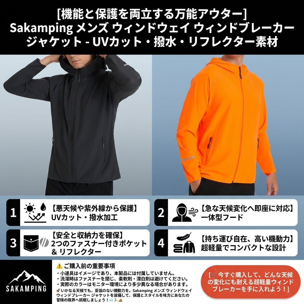 【急な天候変化と紫外線を徹底ガード・夜間の視認性を高める反射材で安全確保】Sakamping メンズ Windway ウィンドブレーカー | 撥水加工・UVカット・リフレクター搭載 | ランニング・釣り・アウトドア | 1年保証付