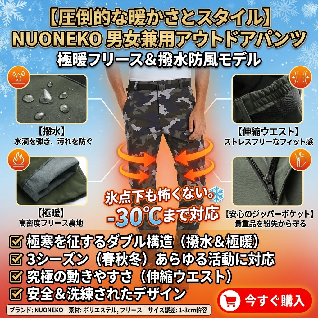 【男女兼用・極暖裏起毛】Sakamping アウトドア トレッキングパンツ | 防水撥水・防風・防寒 | ストレッチ素材・立体裁断 | 冬キャンプ・スキー・ハイキング対応 | 1年保証付