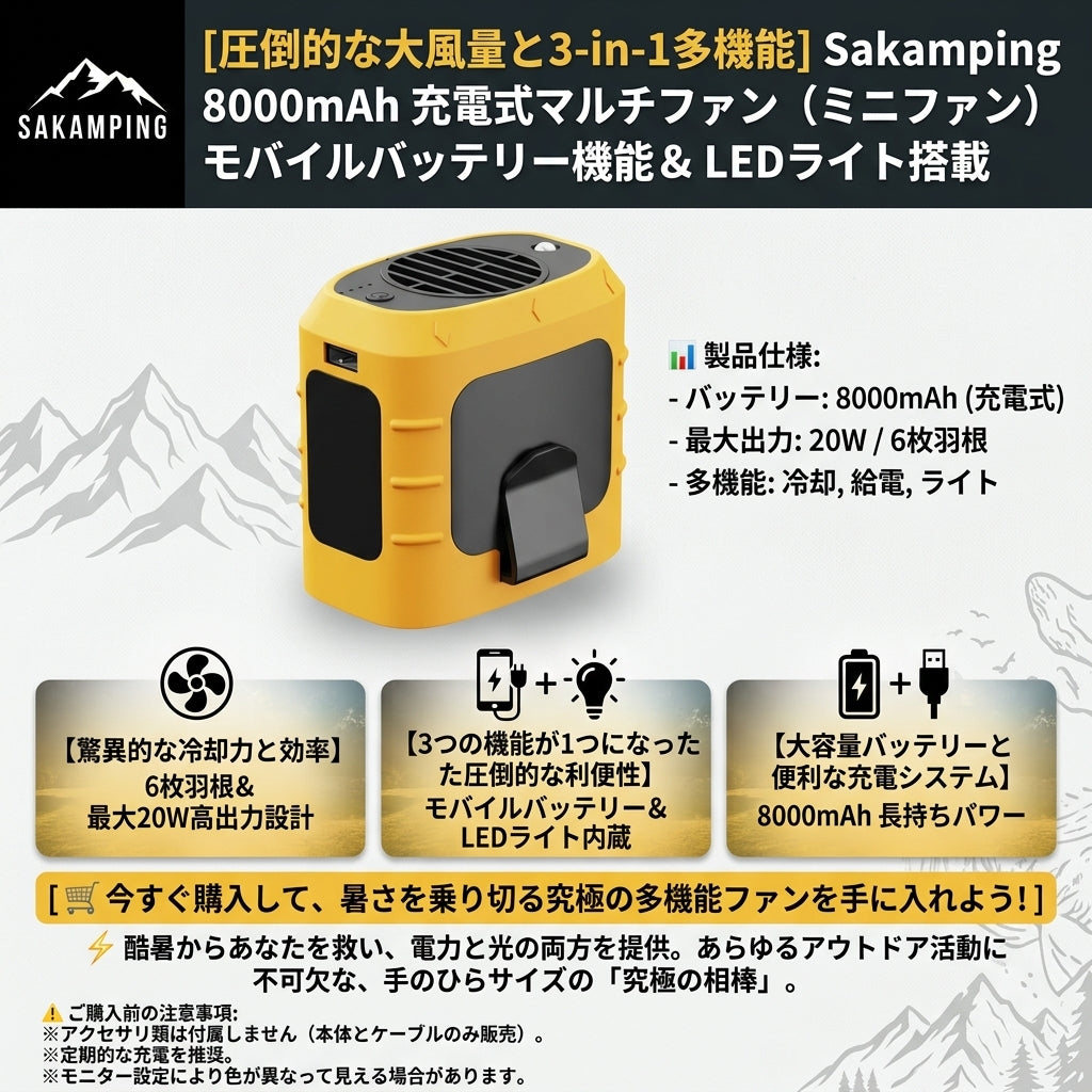 【猛暑の熱中症対策とスマホの電源確保をこれ一台で・圧倒的風量と光を携帯】Sakamping 8000mAh大容量 多機能 キャンプ用扇風機 | モバイルバッテリー内蔵・LEDライト・USB充電式 | 夏キャンプ・車中泊・防災対策 | 1年保証付