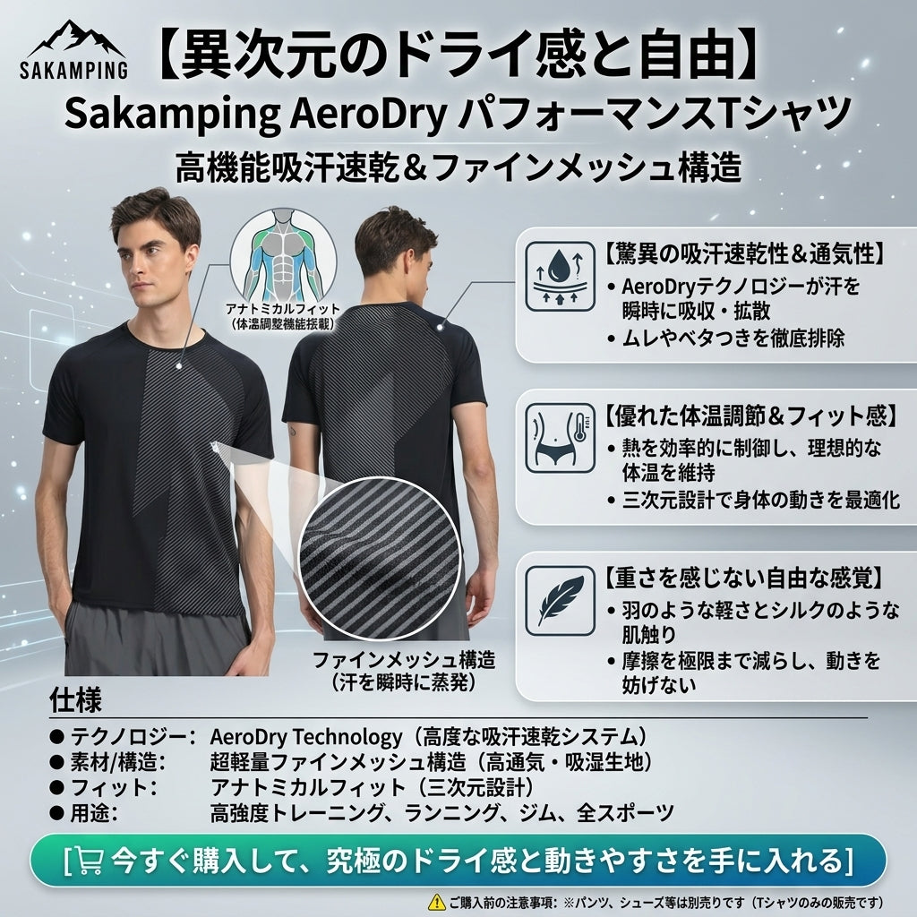 【体温を最適に保ち常に快適・汗を瞬時に逃がす異次元のドライ感】Sakamping メンズ AeroDry スポーツTシャツ | 吸汗速乾・高通気・体温調節機能 | ランニング・本格登山・ジムトレーニング | 1年保証付