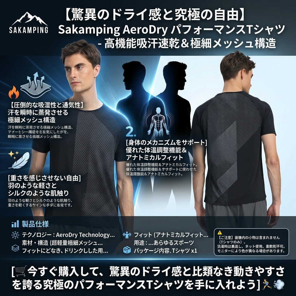 【体温を最適に保ち常に快適・汗を瞬時に逃がす異次元のドライ感】Sakamping メンズ AeroDry スポーツTシャツ | 吸汗速乾・高通気・体温調節機能 | ランニング・本格登山・ジムトレーニング | 1年保証付