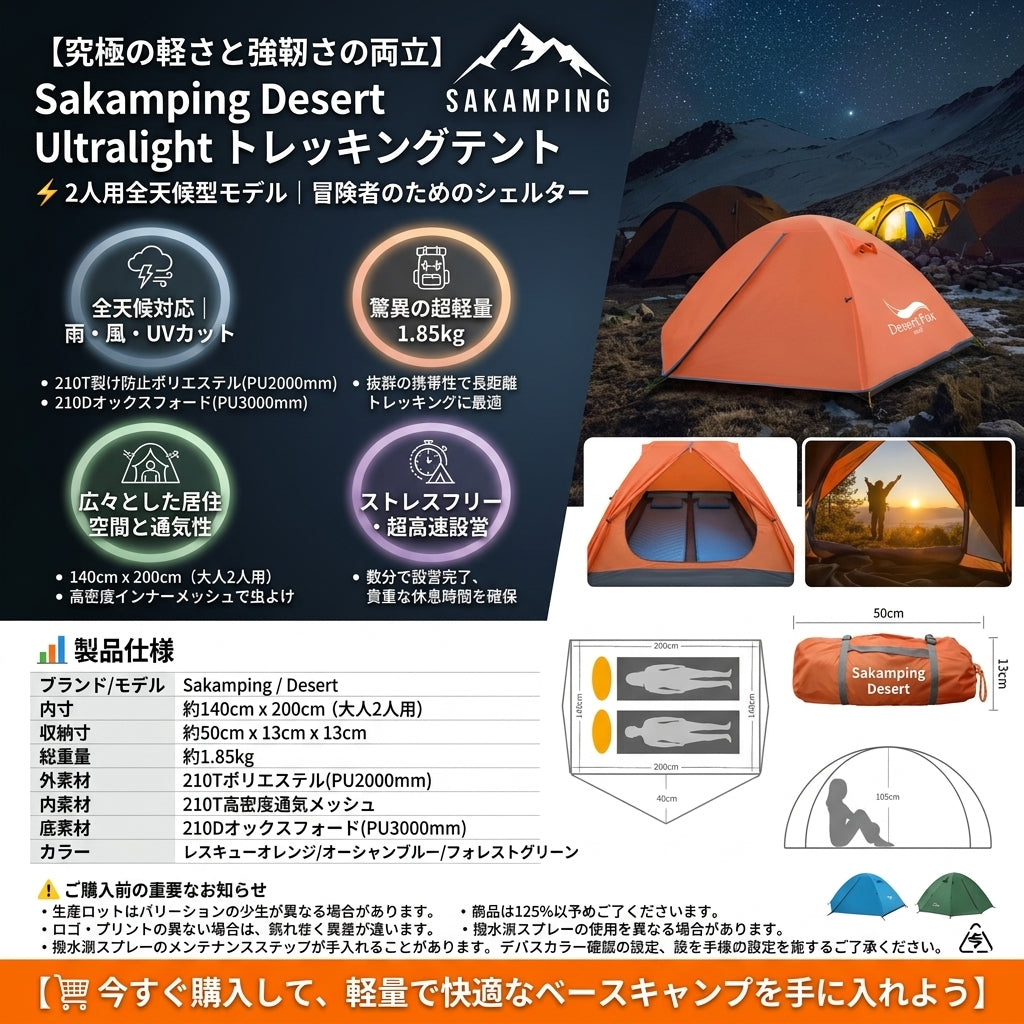 【ULテントの決定版】Sakamping 超軽量 2人用 トレッキングテント | 4シーズン対応・完全防水 | コンパクト収納・ダブルウォール構造 | 登山・ソロキャンプ・ツーリングに最適 | 1年保証付