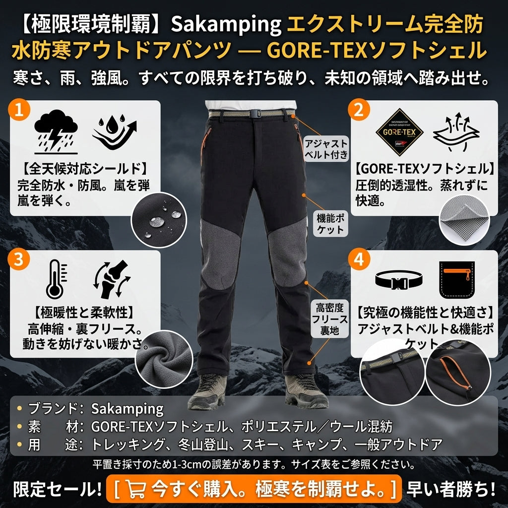 【極寒の冬を制覇】Sakamping 保温ソフトシェルパンツ | 透湿防水・防風フリース | ストレッチ素材・撥水加工 | スキー・雪山登山・冬キャンプ対応 | 1年保証付
