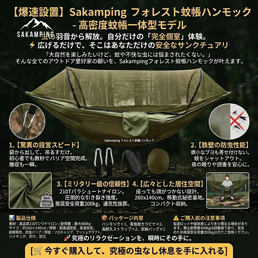 【究極のリラックス】Sakamping フォレストハンモック | 超軽量パラシュート生地・高通気性 | 耐荷重200kg・簡単設営 | キャンプ・公園・お庭での昼寝に最適 | 1年保証付