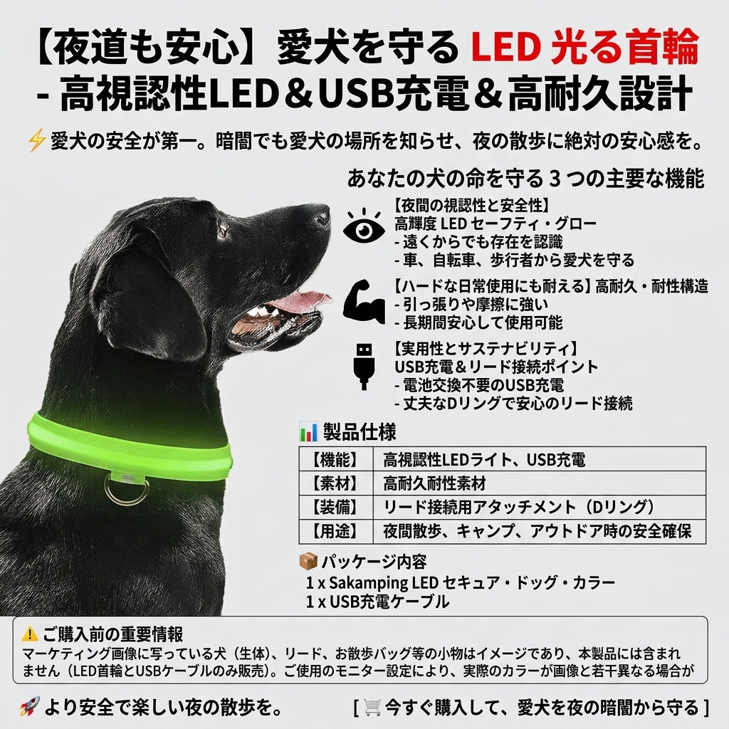 【暗闇でも愛犬の安全を確実に守る・圧倒的な視認性と高耐久ナイロン】Sakamping LED セキュア 犬用カラー | USB充電式・超高輝度・悪天候対応 | 毎日の夜散歩・キャンプ・アウトドア | 1年保証付