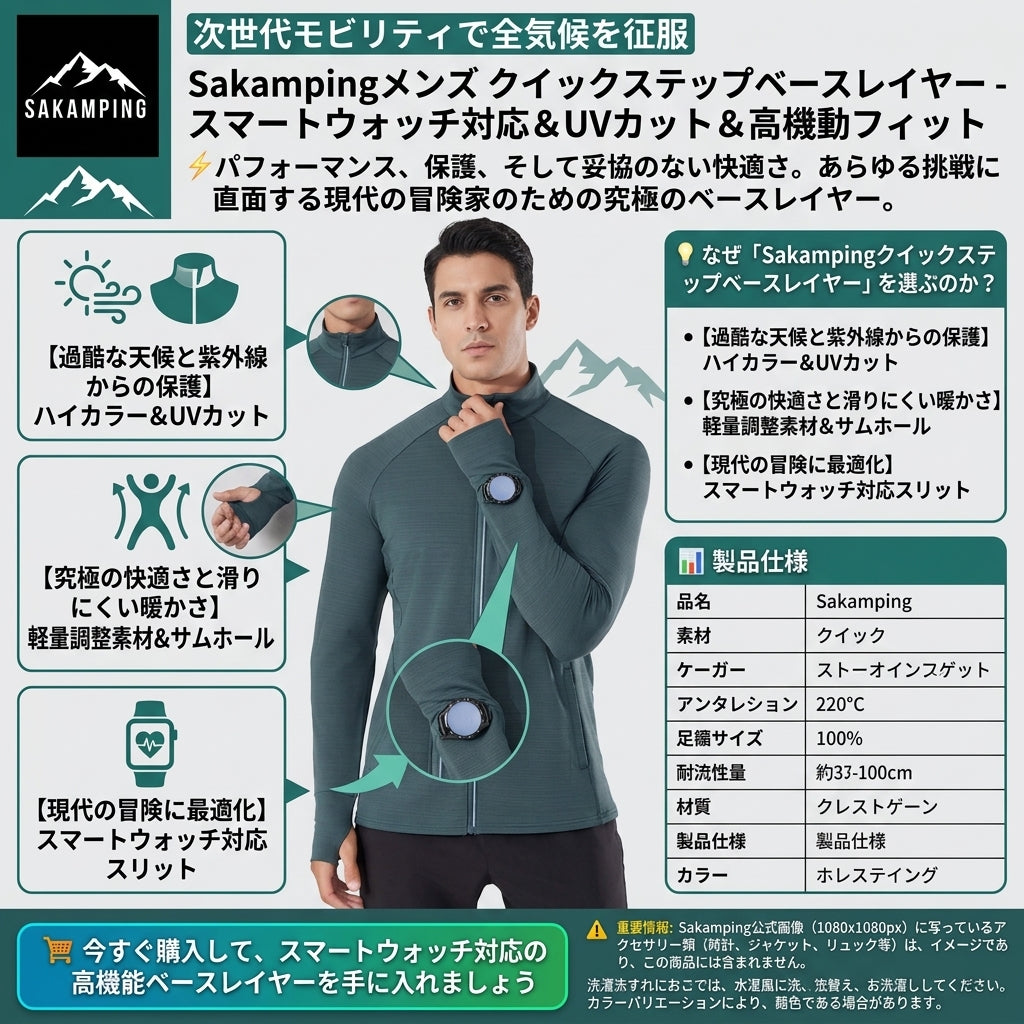 【首元から手の甲まで徹底UVガード・時計を出したまま走れる次世代インナー】Sakamping メンズ クイックステップ ベースレイヤー | ハイネック・サムホール・スマートウォッチ対応・UVカット | 釣り・ランニング・アウトドア | 1年保証付