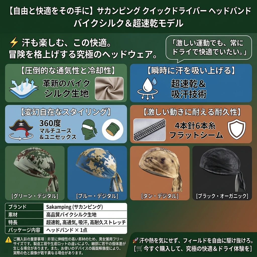 【目に入る汗をシャットアウト】Sakamping 接触冷感 ヘッドバンド | 吸汗速乾・超軽量バンダナ | ヘルメットインナー・サイクリング・登山・ランニング対応 | 1年保証付