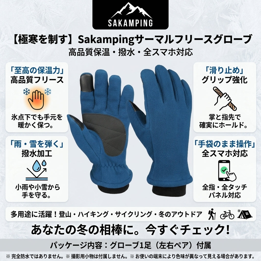 【冷たい雨風を弾く高撥水・滑らず掴める強力グリップ・スマホ操作も完全対応】Sakamping 極暖フリース 防寒グローブ | 高撥水・滑り止め(グリップ)加工・タッチパネル対応 | 冬の釣り・自転車通勤・アウトドア | 1年保証付
