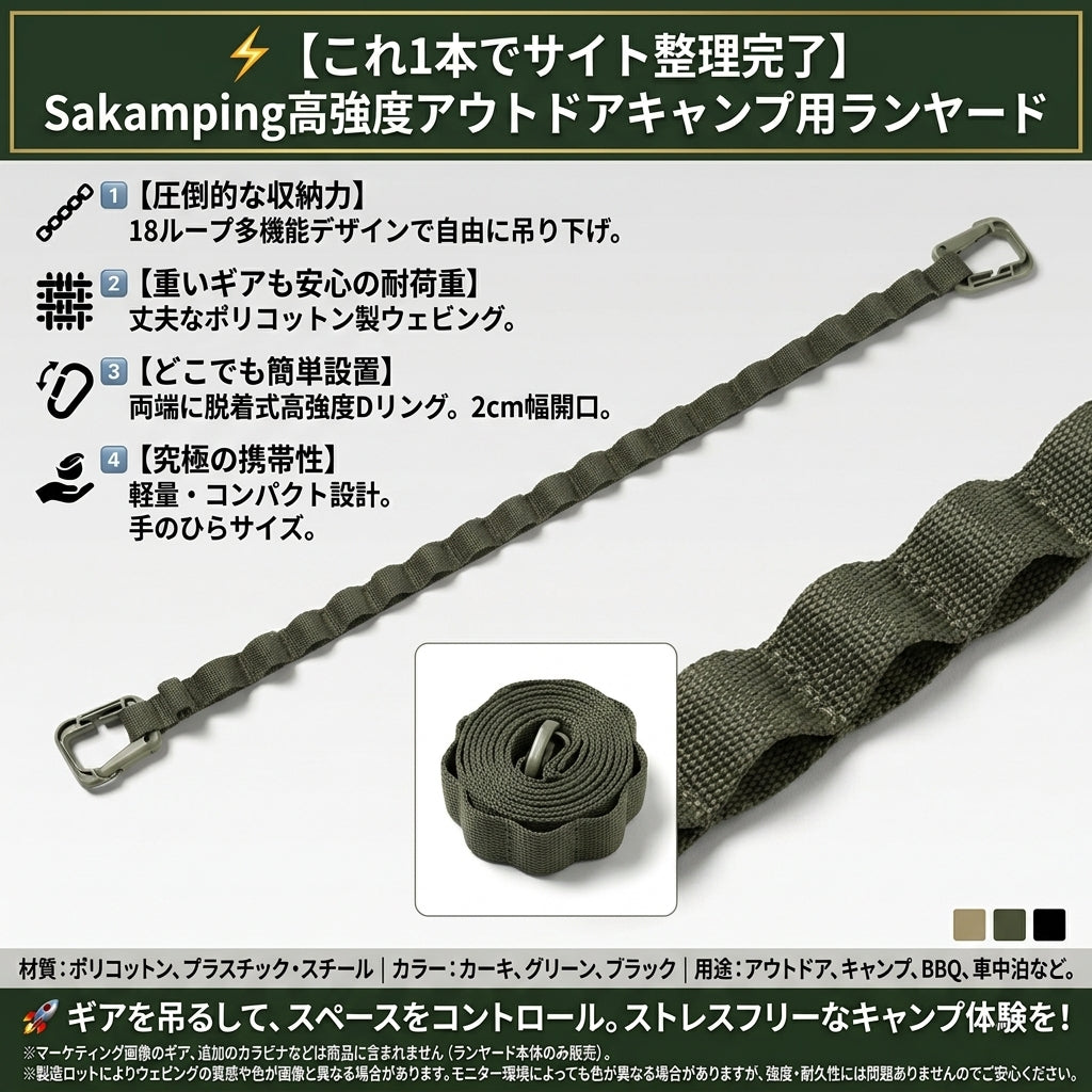 【散らかる小物を一括収納・キャンプスペースを美しく整理】Sakamping ハンギングチェーン | 高強度ナイロン・多機能ループ・カラビナ対応 | キャンプ・テント泊・アウトドア | 1年保証付