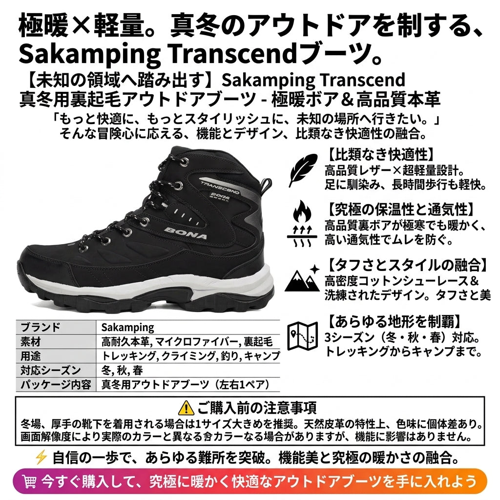 【雪中キャンプの決定版】Sakamping 防水レザー ウィンターブーツ | 極暖ボア裏地・透湿防水 | 防滑ラバーソール | 冬キャンプ・雪山登山・アウトドア対応 | 1年保証付