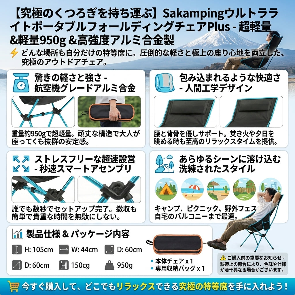 【極上の座り心地】Sakamping 超軽量 アウトドアチェア プラス | 航空アルミ合金・ハイバック | 折りたたみ式コンパクト収納 | キャンプ・フェス・ツーリング対応 | 1年保証付