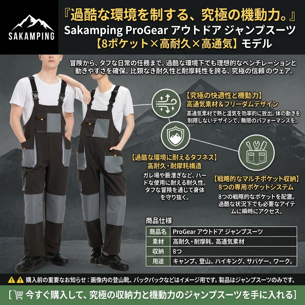 【ギミック満載の8ポケット搭載・過酷な環境でも蒸れずにタフに動ける】Sakamping ProGear アウトドア ツナギ(オールインワン) | 8マルチポケット・高耐久・高通気 | キャンプ・DIY・本格ワークウェア | 1年保証付