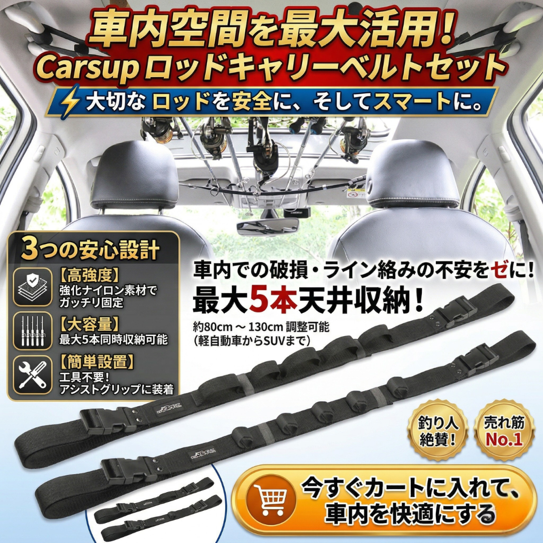 【プロ仕様】車内スペースを劇的に活用!Sakamping Carsup ロッドキャリー | 最大5本収納・高強度ナイロン補強 | 大切な釣竿を安全に運搬・簡単取り付け | 全車種対応・アングラー必携の車内収納ギア | 安心の1年保証付