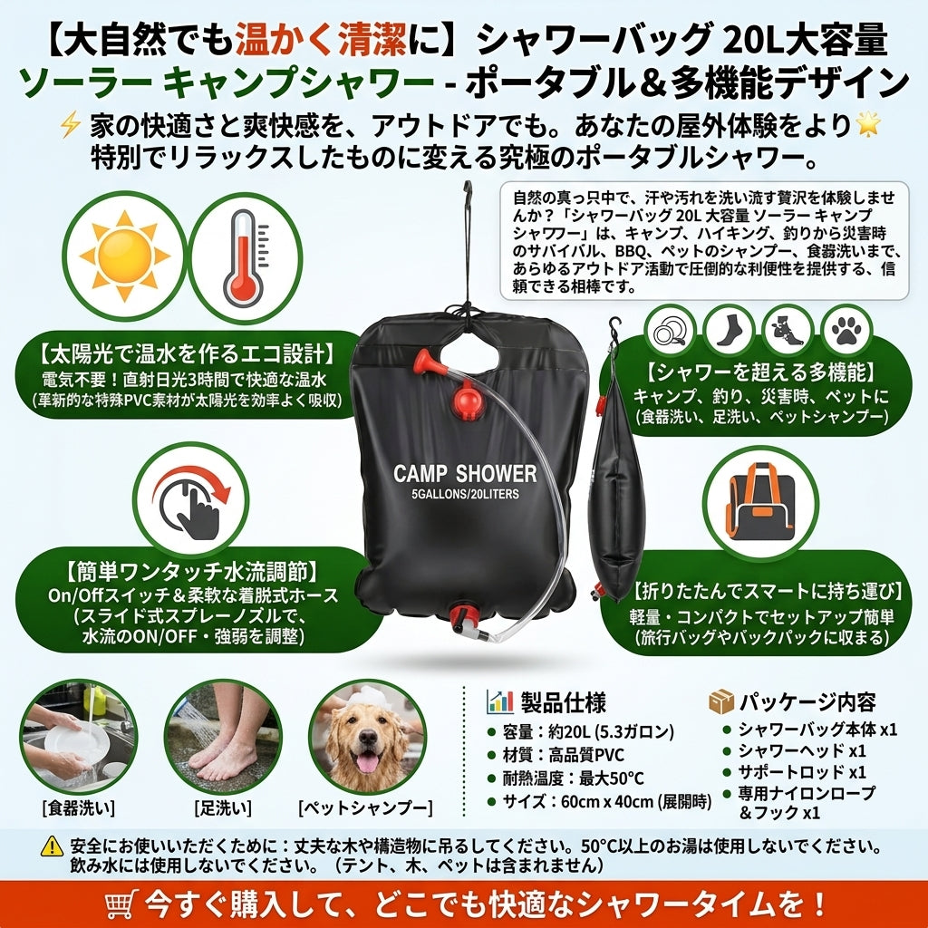 【電源・ガス不要で冷えた体を温める至福の温水シャワー】Sakamping 20L ポータブル ソーラーシャワー | 太陽光加熱・水量調節スイッチ・高耐久 | キャンプ・海水浴・防災サバイバル | 1年保証付