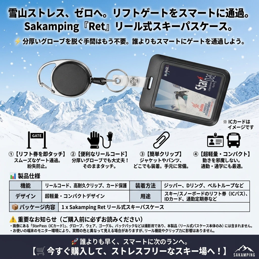 【リフト券を紛失する心配はもう無用・かざすだけのスマート入場】Sakamping 伸縮リール付き スキーパスケース | 紛失防止・強力クリップ・超耐久 | スキー・スノボ・IDカードホルダー | 1年保証付
