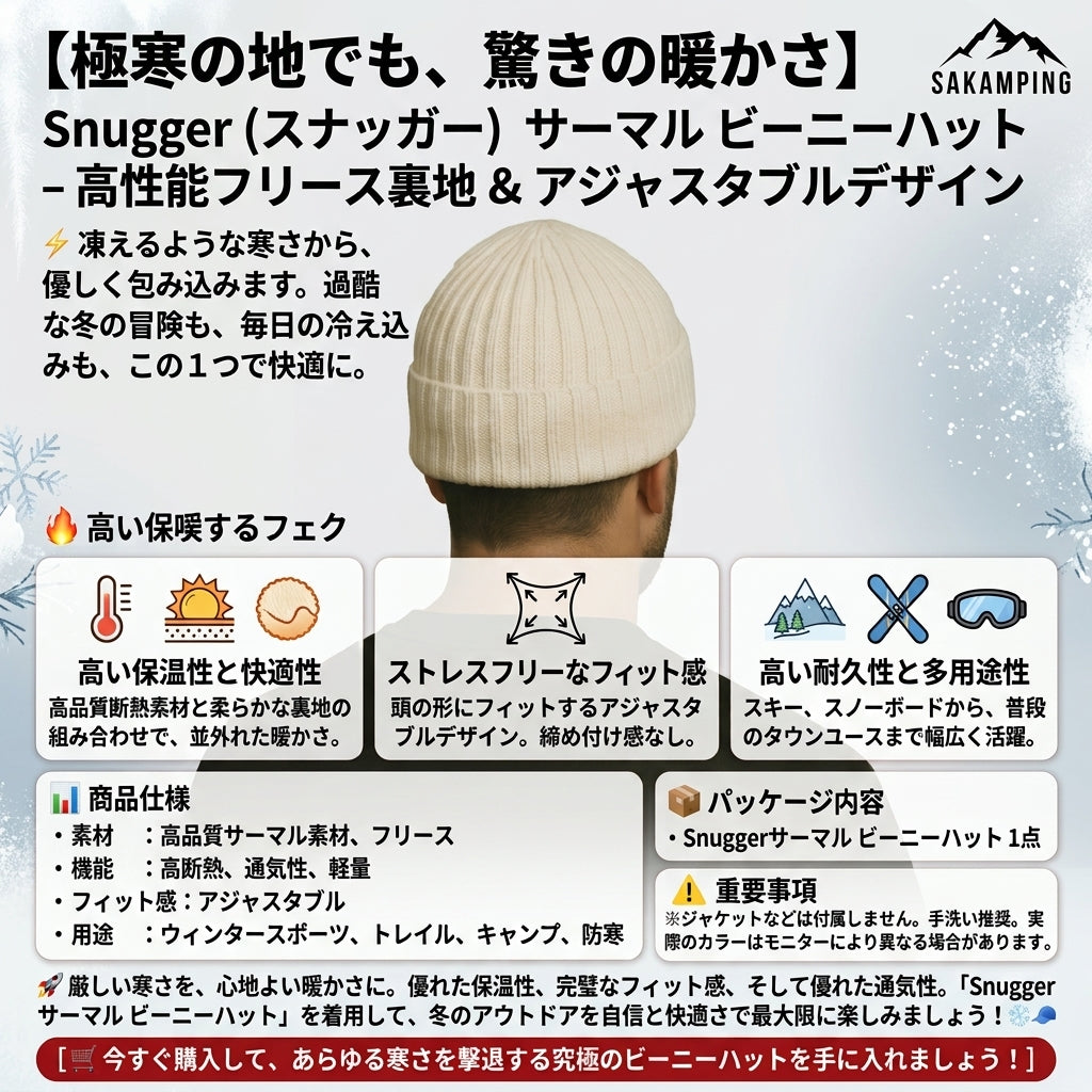 【頭部を芯から温め、汗は逃がす・極寒を快適にする極上フィット】Sakamping 保温 ビーニー ニット帽 | 高透湿・サイズ調節可能・防風 | 冬キャンプ・夜釣り・スノーボード | 1年保証付