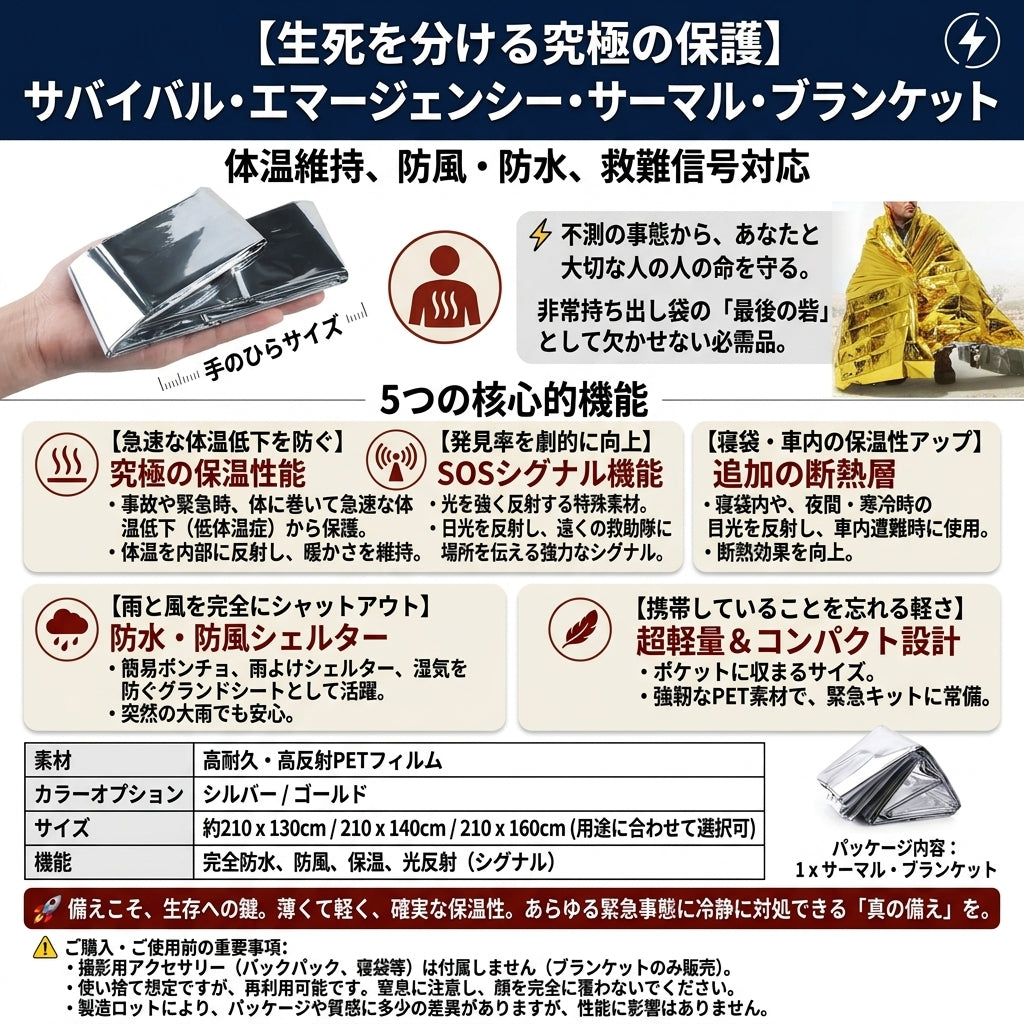 【体熱の90%を反射し命を守る・超軽量サバイバルギア】Sakamping エマージェンシーシート | 完全防水・防風・コンパクト | 防災・本格登山・車載備蓄 | 1年保証付