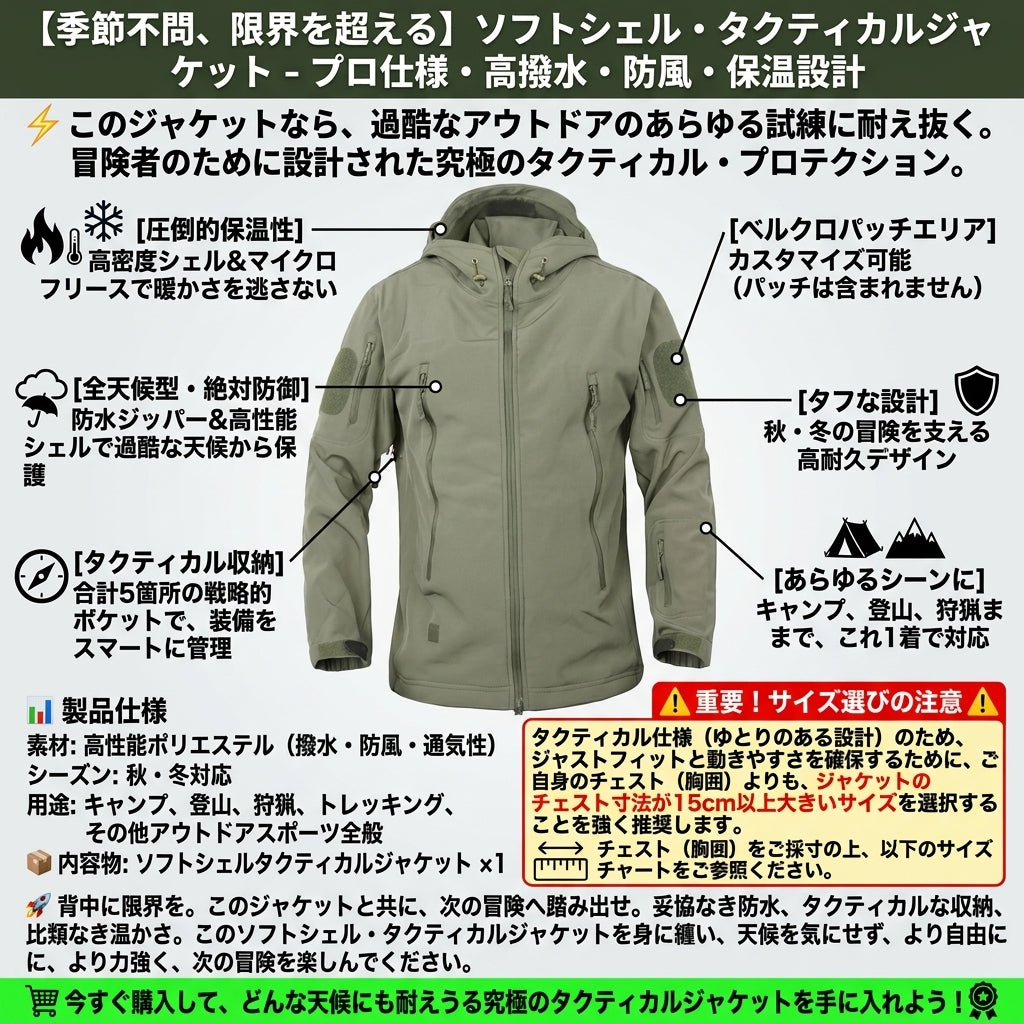 【強風も小雨も弾き返す・動きやすさ極まる万能アウター】Sakamping タクティカル ソフトシェルジャケット | 高撥水・防風・ストレッチ・保温 | 本格登山・サバゲー・バイク通勤 | 1年保証付