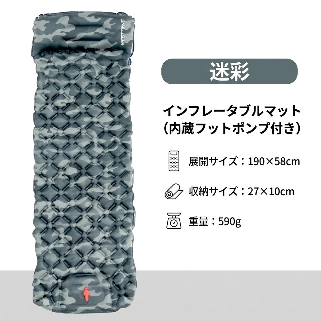 【息を吹く労力ゼロで極上のベッドが完成・底冷え完全遮断】Westtone 超軽量 エアーマット | ポンプ内蔵・極厚クッション・コンパクト収納 | 本格登山・車中泊・バックパッキング | 1年保証付