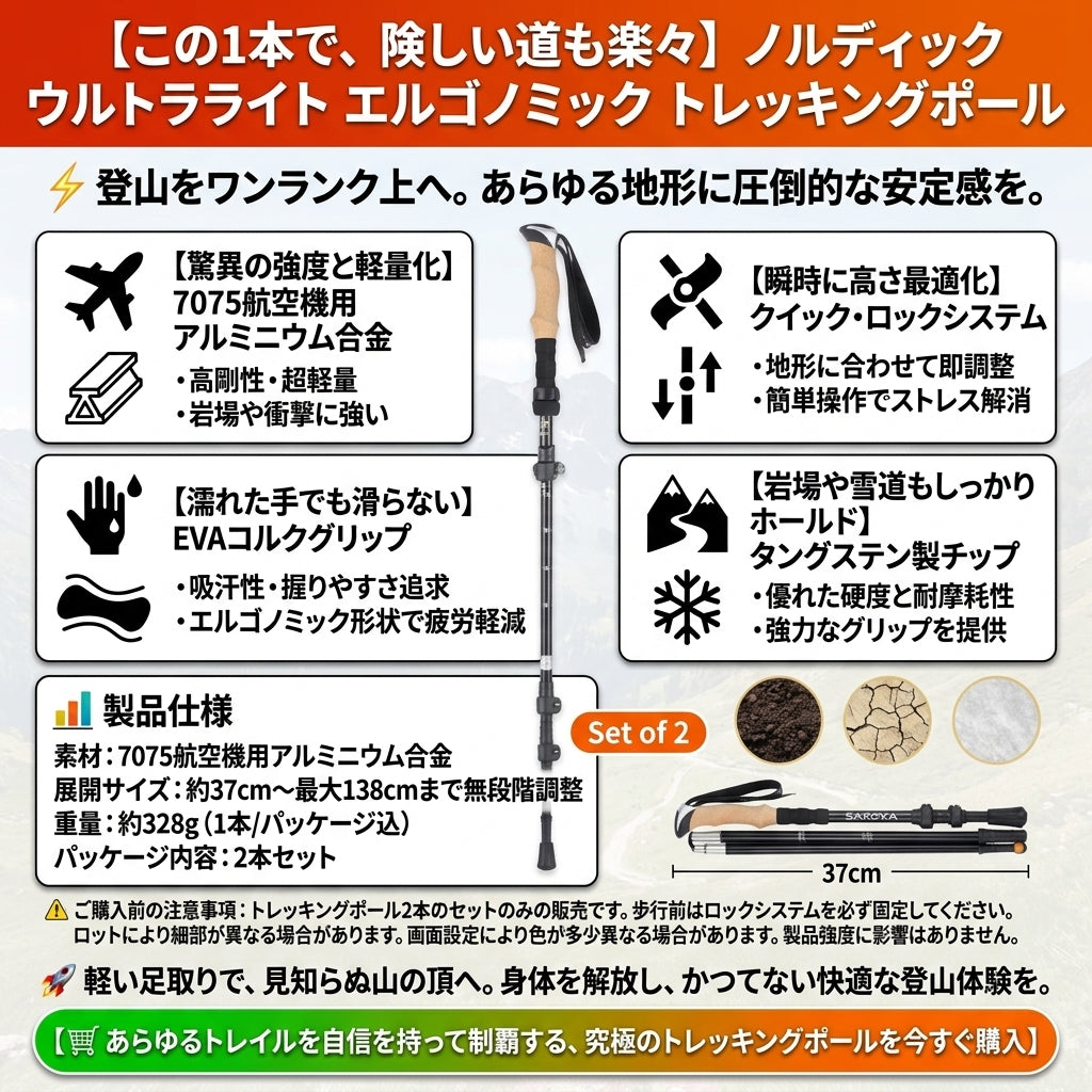 【膝と腰の負担を劇的に軽減・長時間の縦走も軽快に】Sakamping トレッキングポール 2本セット | 航空アルミ7075・クイックロック・超軽量 | 本格登山・ハイキング・防災用 | 1年保証付