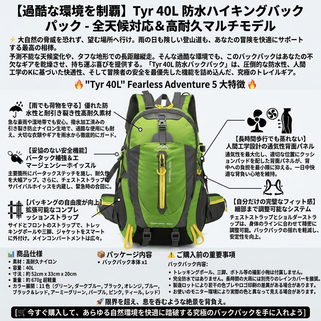 【突然の豪雨も恐れない・大切なギアを完全防御】Tyr 40L 防水 登山ザック | 高耐久・極厚背面クッション・緊急ホイッスル内蔵 | 本格登山・日帰りハイキング・防災用 | 1年保証付