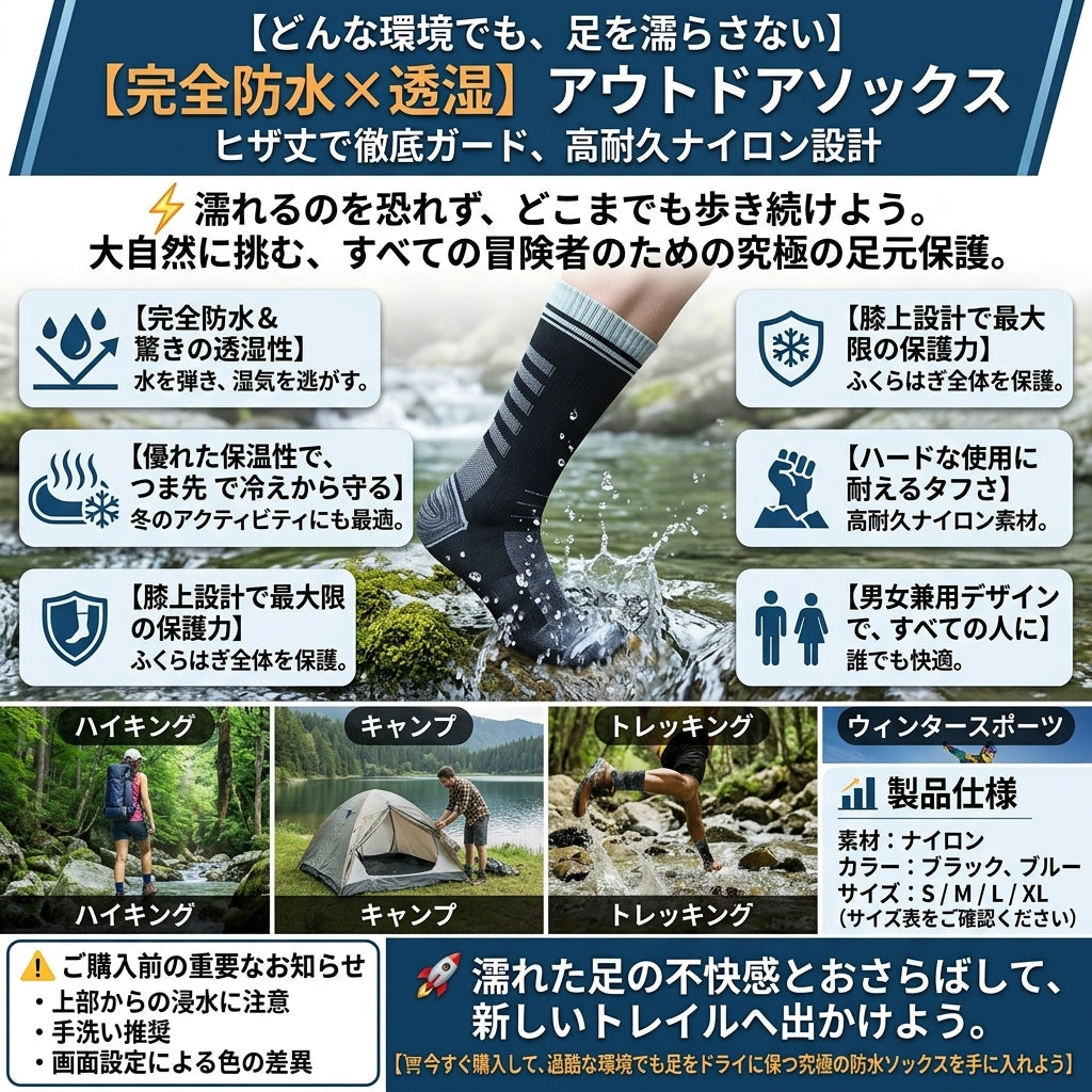 【雨や泥でも足元を完全ドライに保つ・蒸れない高機能ソックス】Sakamping 完全防水 登山ソックス | 透湿・防寒・全天候型 | トレッキング・バイク通勤・アウトドア | 1年保証付