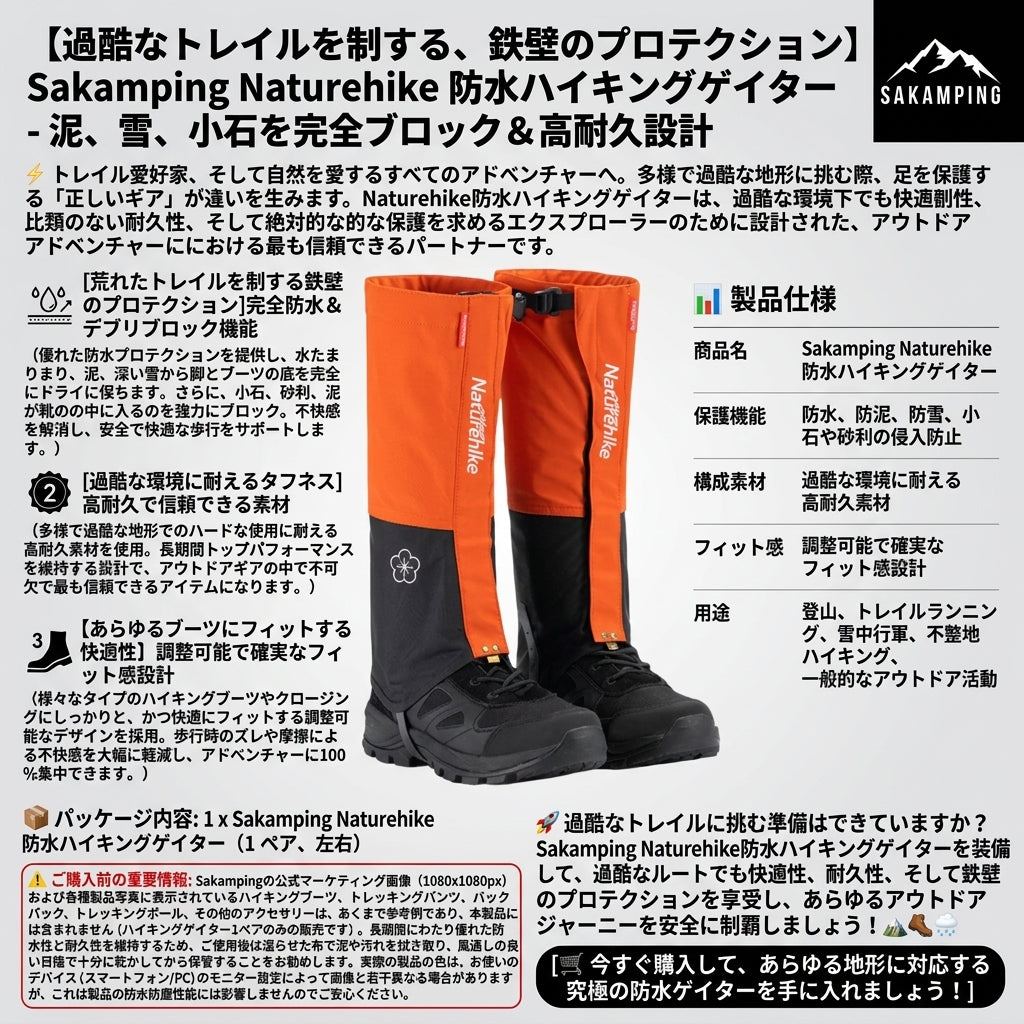 【雨や泥・小石の侵入を完全ブロック・過酷な環境から足元を守る鉄壁の防御】NatureHike (ネイチャーハイク) 防水 トレッキングゲイター(スパッツ) | 高耐久・サイズ調整可能・全地形対応 | 登山・ハイキング・雪山 | 1年保証付