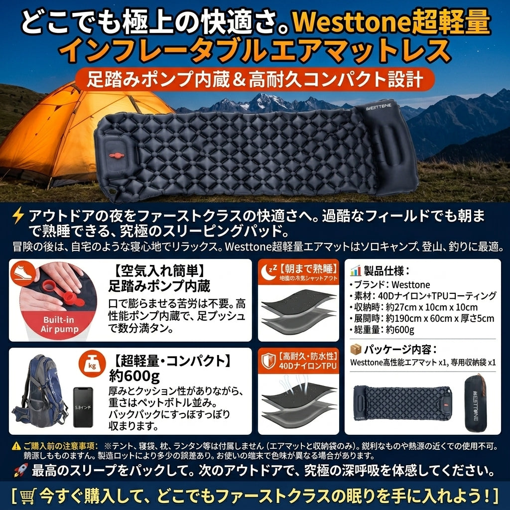 【息を吹く労力ゼロで極上のベッドが完成・底冷え完全遮断】Westtone 超軽量 エアーマット | ポンプ内蔵・極厚クッション・コンパクト収納 | 本格登山・車中泊・バックパッキング | 1年保証付
