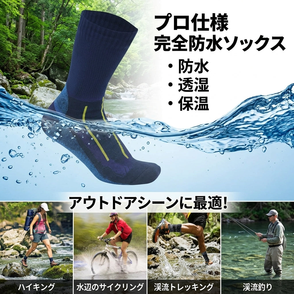 【雨や泥でも足元を完全ドライに保つ・蒸れない高機能ソックス】Sakamping 完全防水 登山ソックス | 透湿・防寒・全天候型 | トレッキング・バイク通勤・アウトドア | 1年保証付